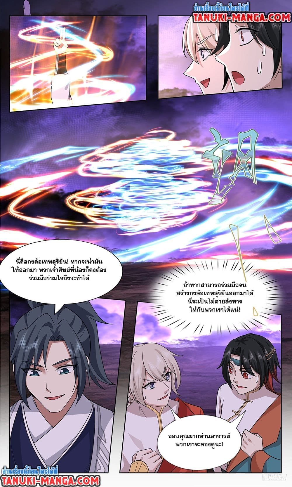 Martial Peak เทพยุทธ์เหนือโลก page 8