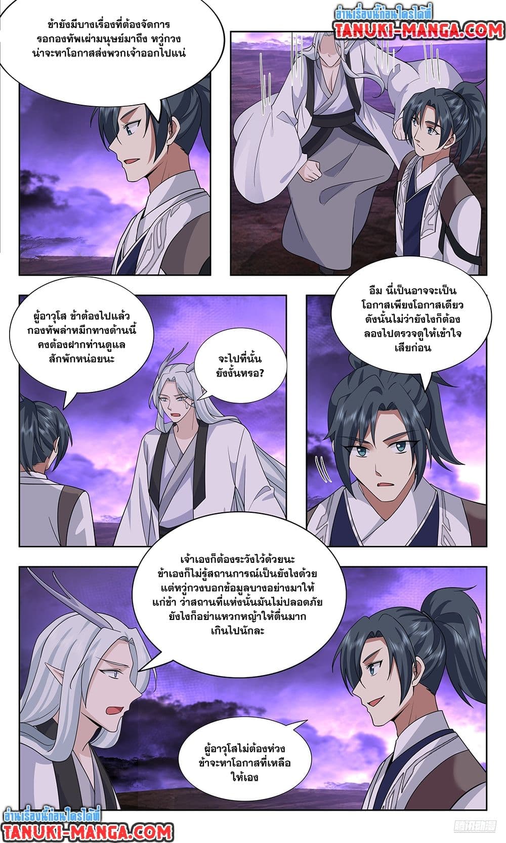 Martial Peak เทพยุทธ์เหนือโลก page 9