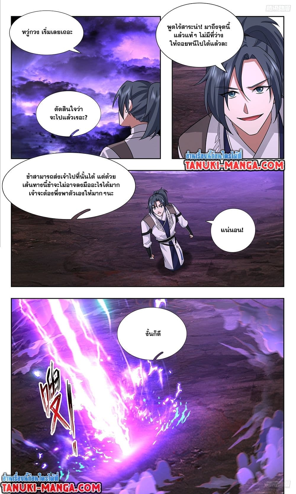 Martial Peak เทพยุทธ์เหนือโลก page 10