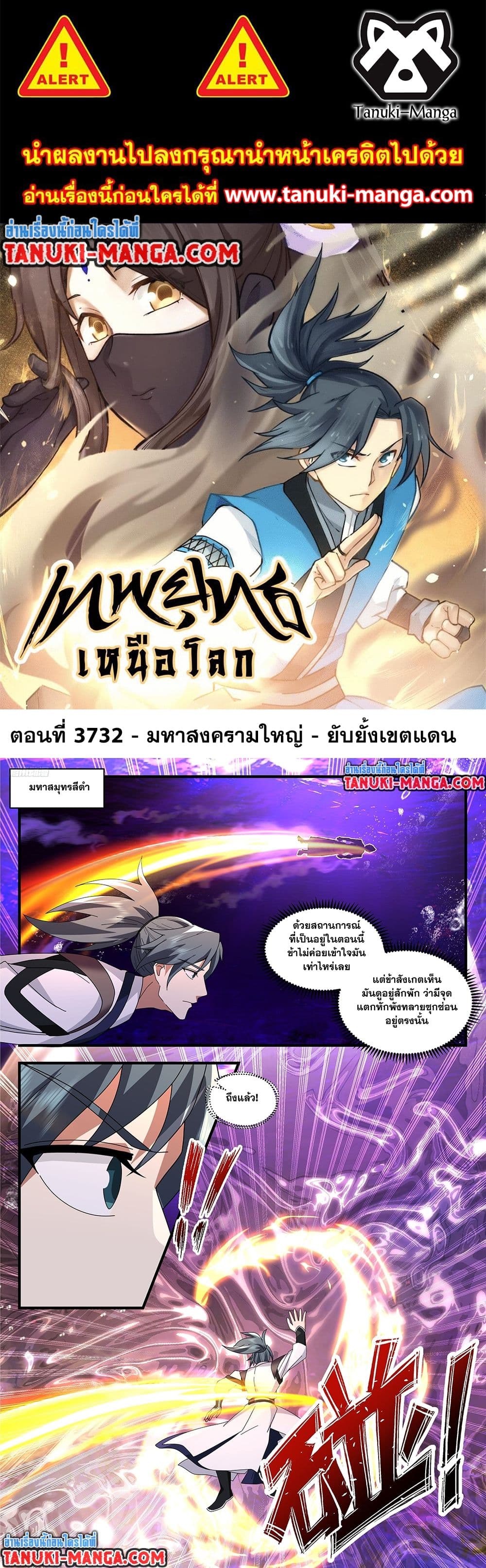 Martial Peak เทพยุทธ์เหนือโลก page 1