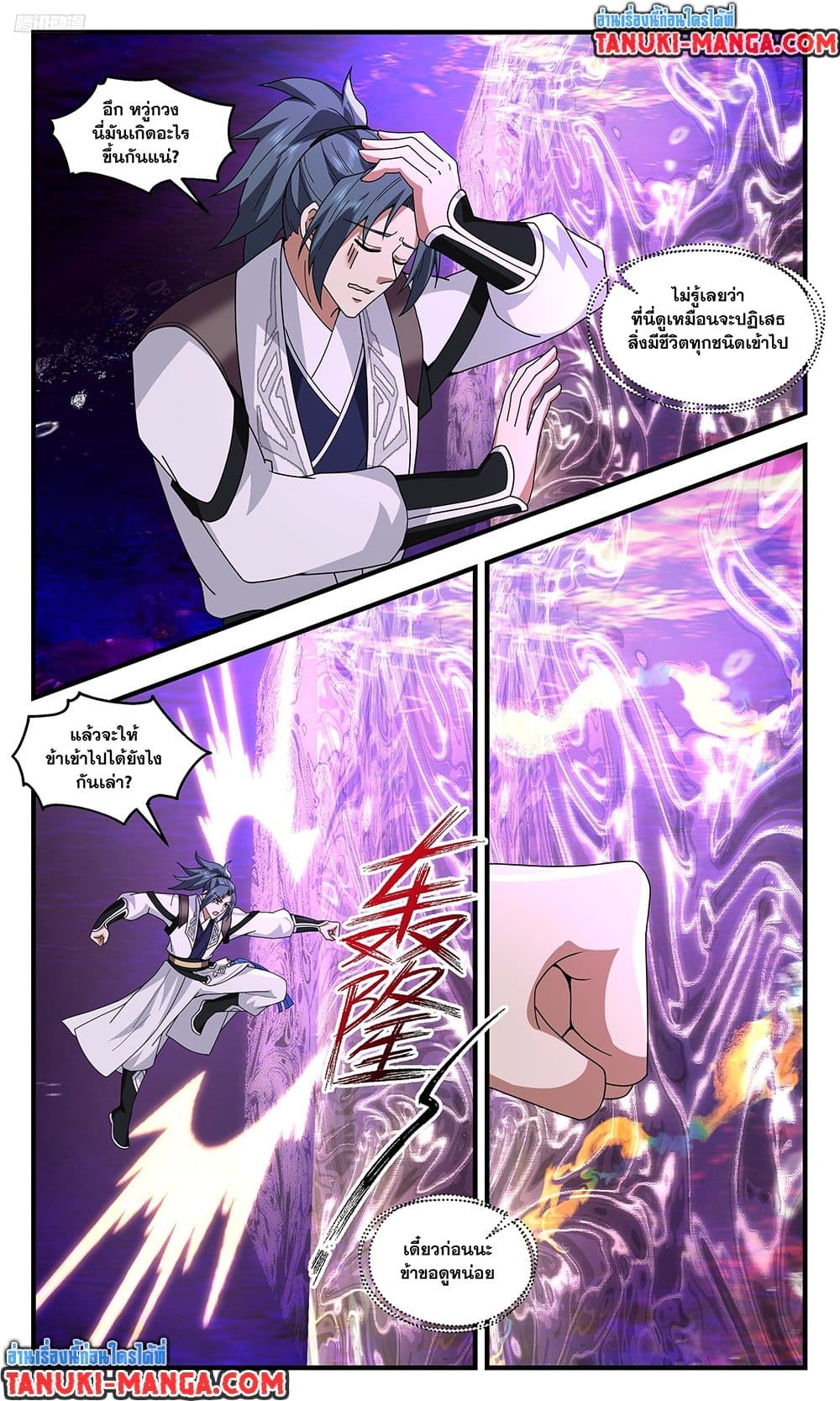 Martial Peak เทพยุทธ์เหนือโลก page 2
