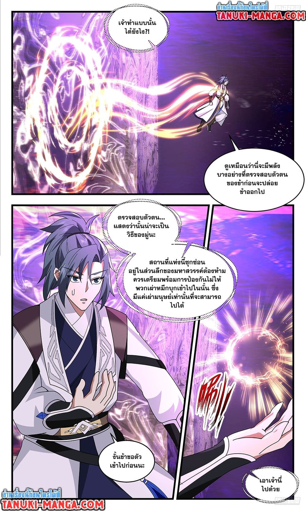 Martial Peak เทพยุทธ์เหนือโลก page 4