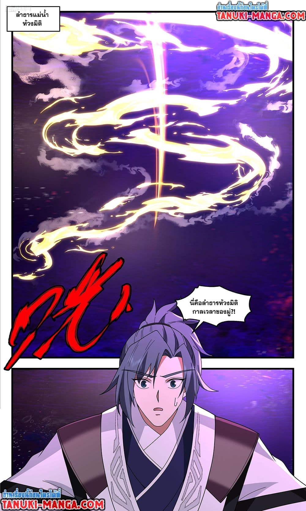 Martial Peak เทพยุทธ์เหนือโลก page 5