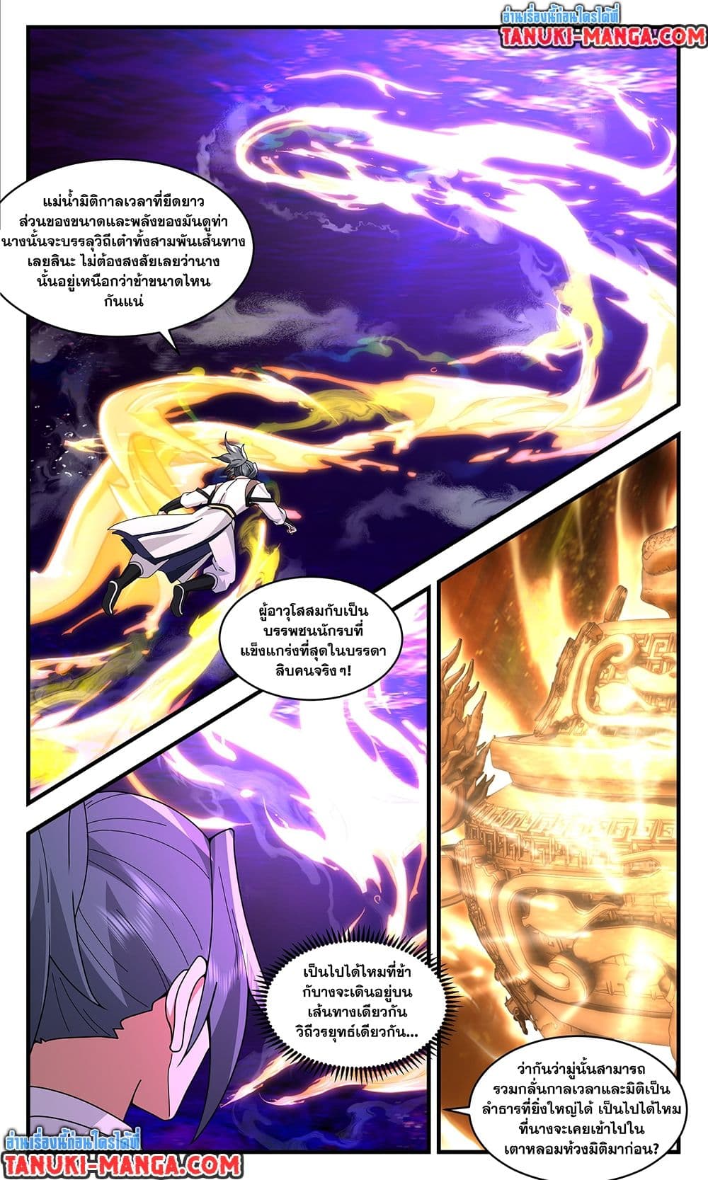 Martial Peak เทพยุทธ์เหนือโลก page 6
