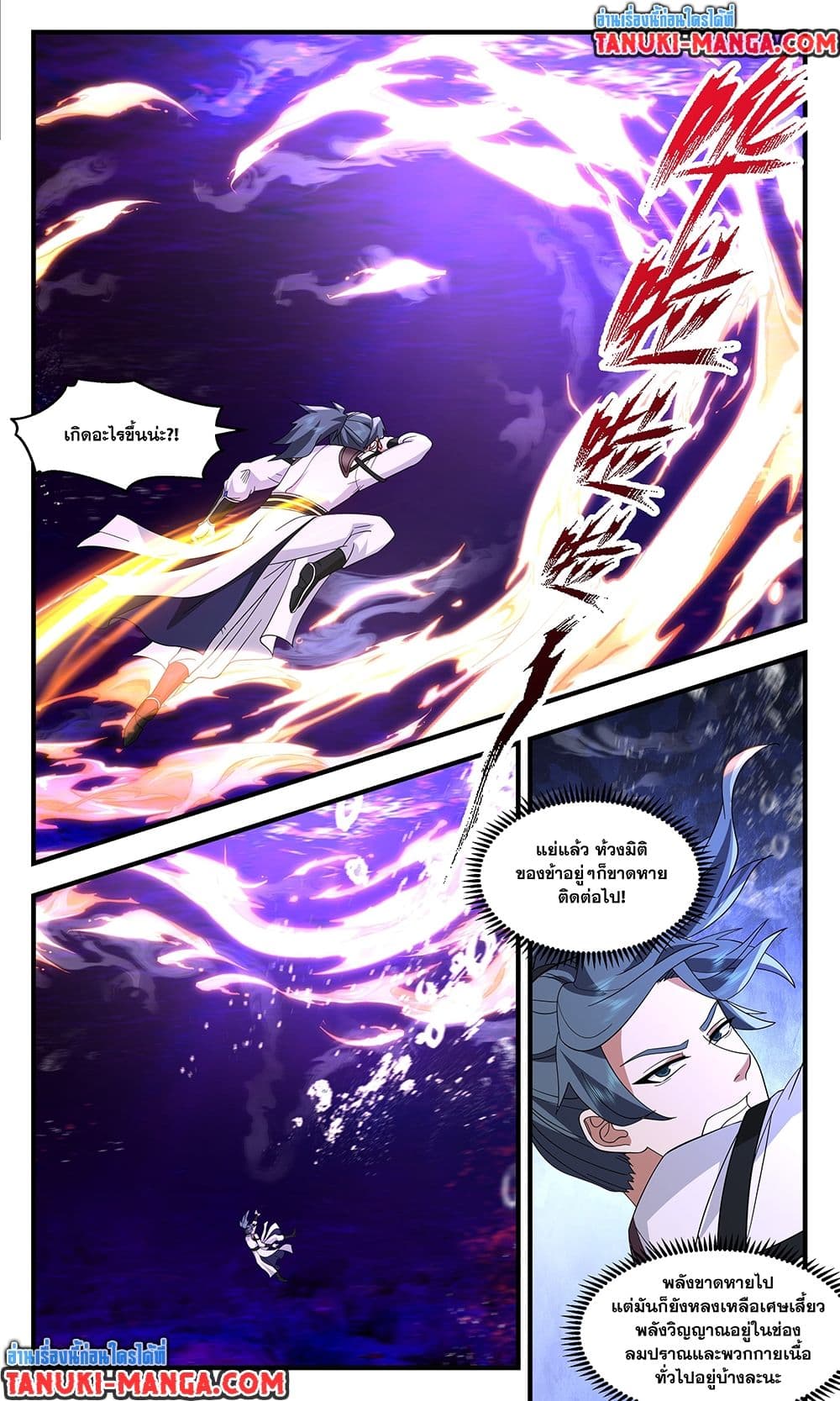 Martial Peak เทพยุทธ์เหนือโลก page 7