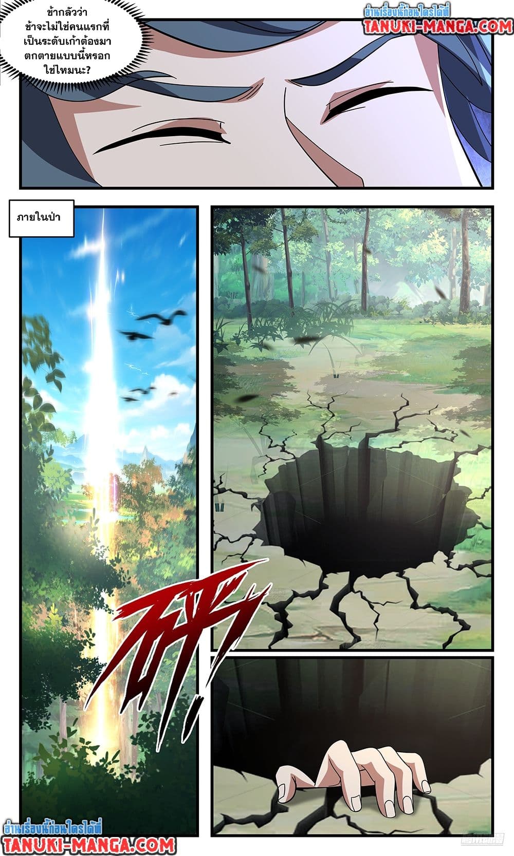 Martial Peak เทพยุทธ์เหนือโลก page 8
