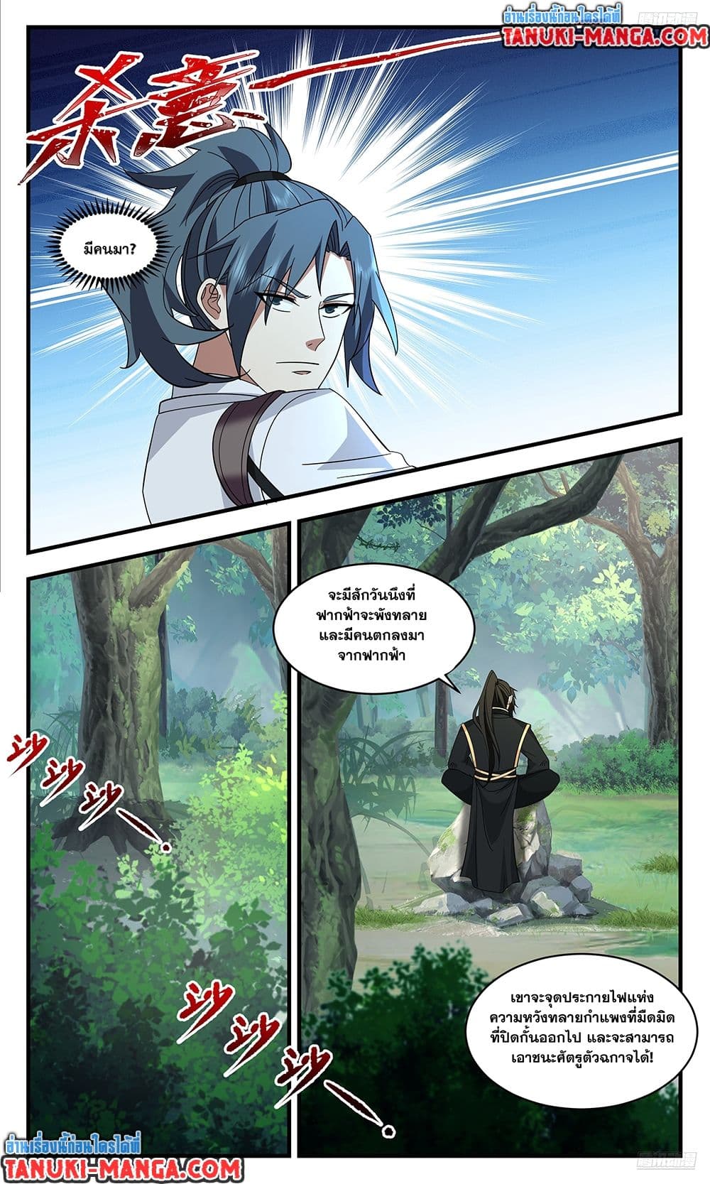 Martial Peak เทพยุทธ์เหนือโลก page 10