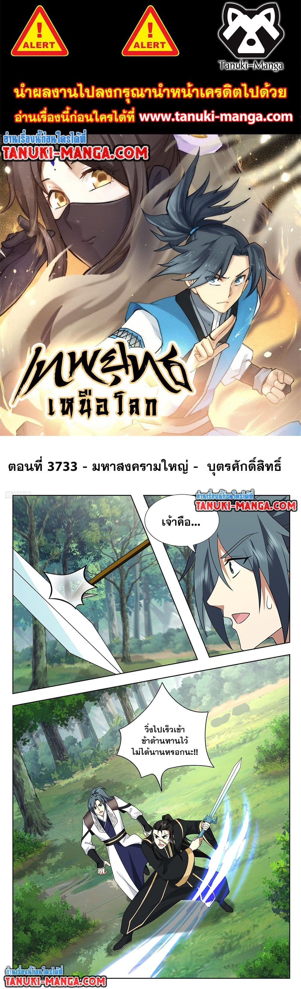 Martial Peak เทพยุทธ์เหนือโลก page 1