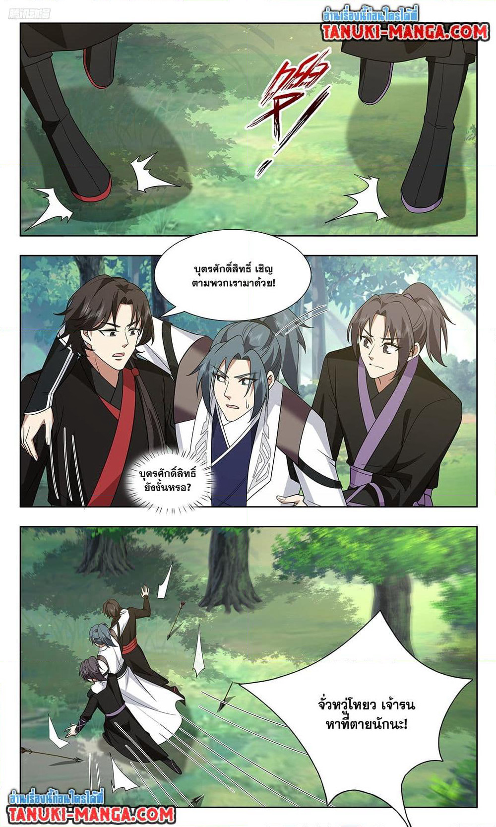 Martial Peak เทพยุทธ์เหนือโลก page 2