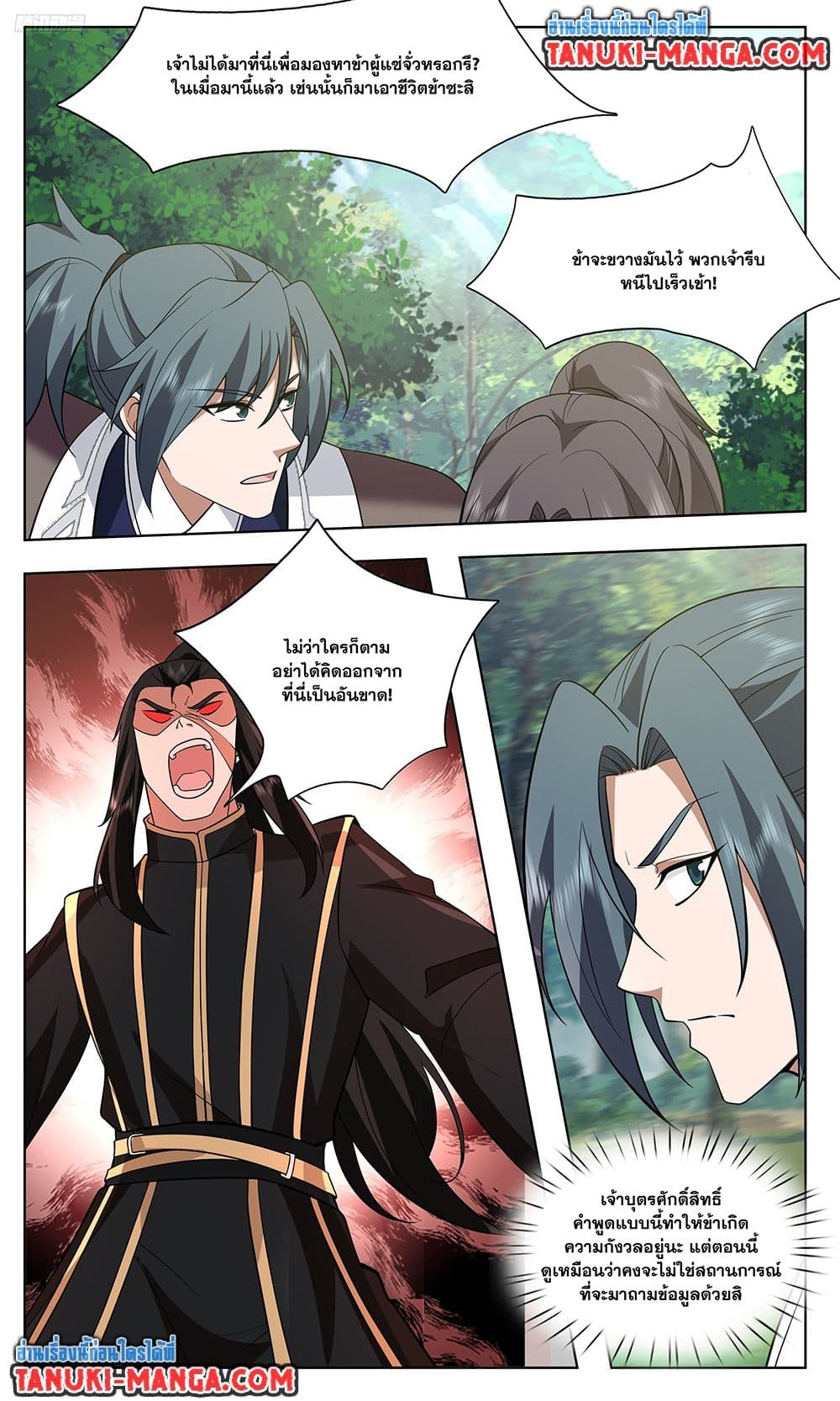 Martial Peak เทพยุทธ์เหนือโลก page 3
