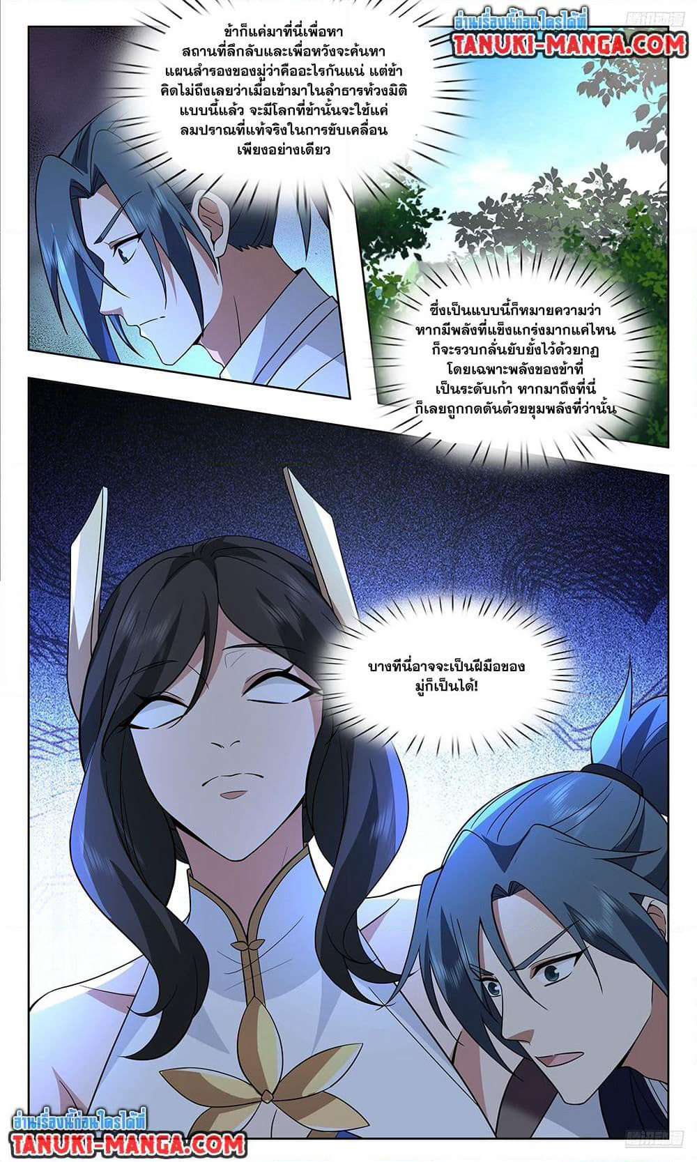 Martial Peak เทพยุทธ์เหนือโลก page 4