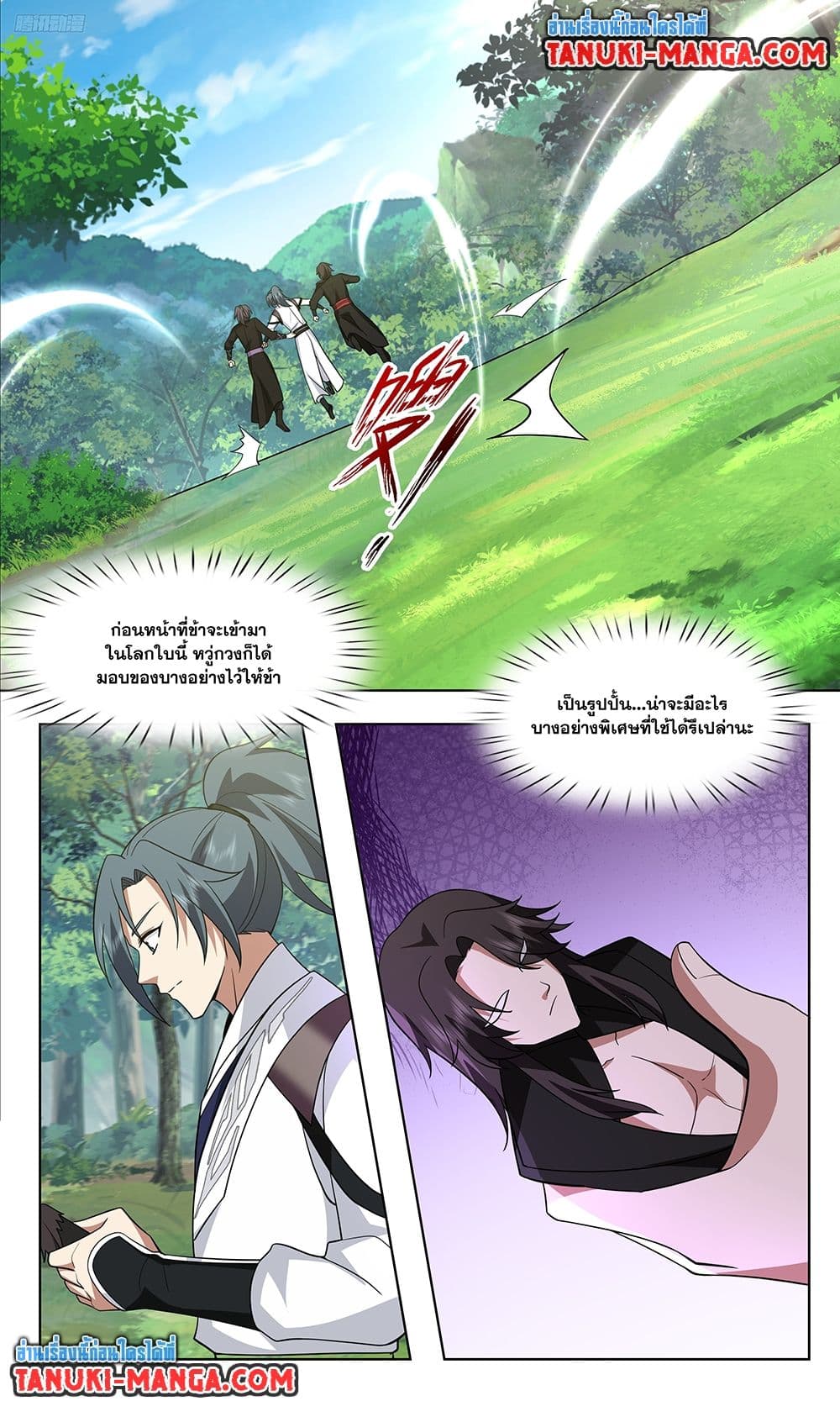 Martial Peak เทพยุทธ์เหนือโลก page 5