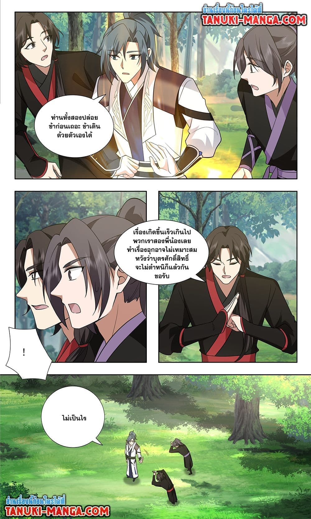 Martial Peak เทพยุทธ์เหนือโลก page 6