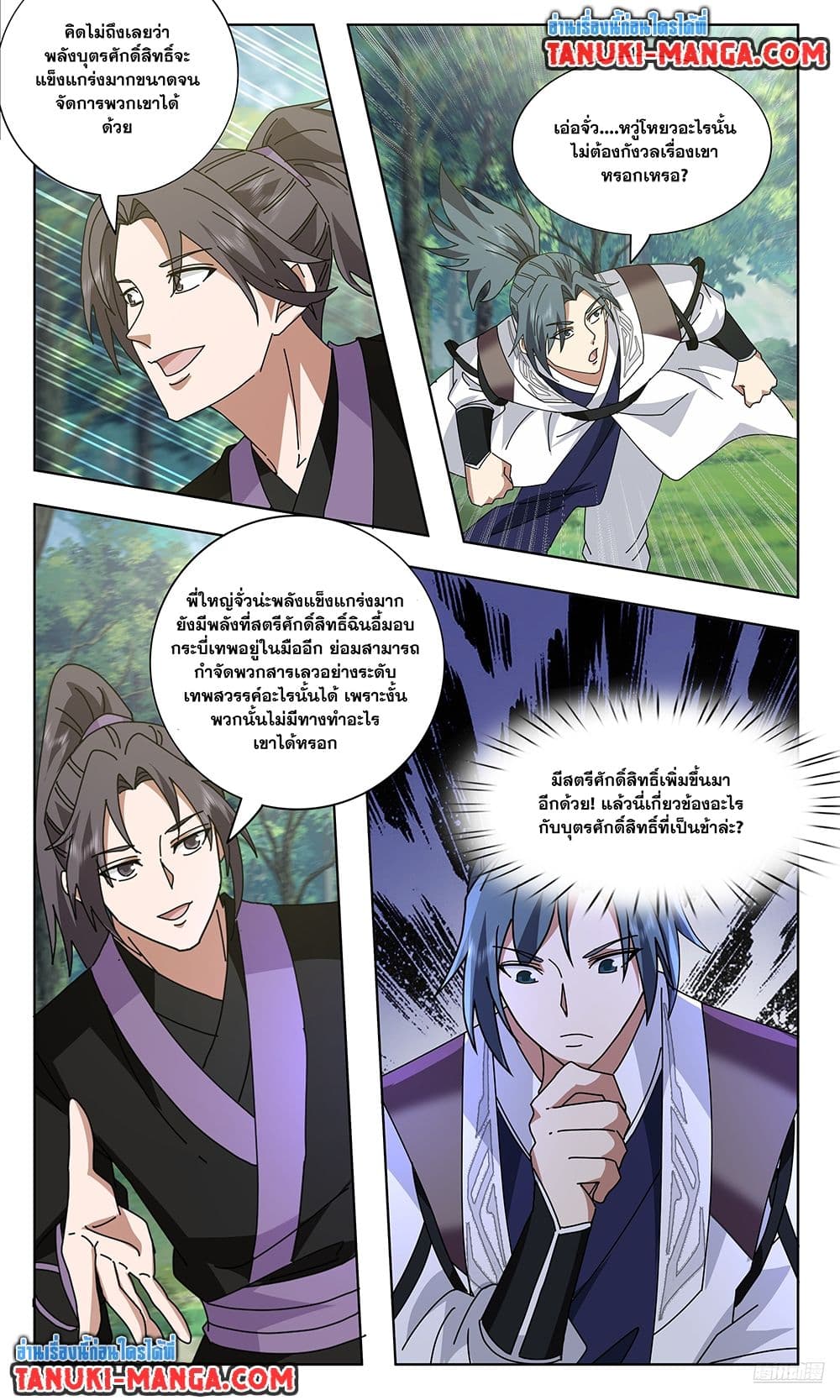 Martial Peak เทพยุทธ์เหนือโลก page 7