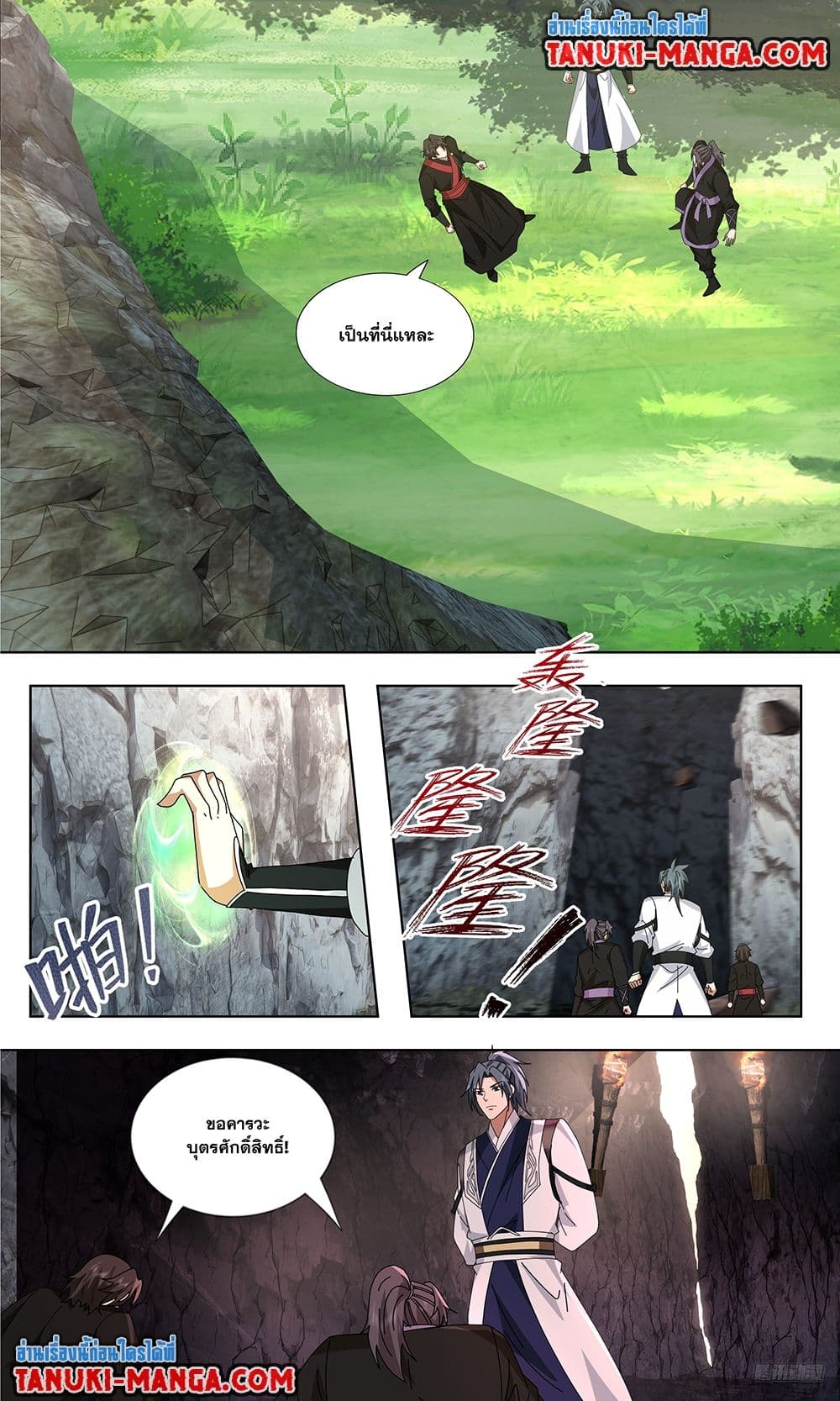 Martial Peak เทพยุทธ์เหนือโลก page 8