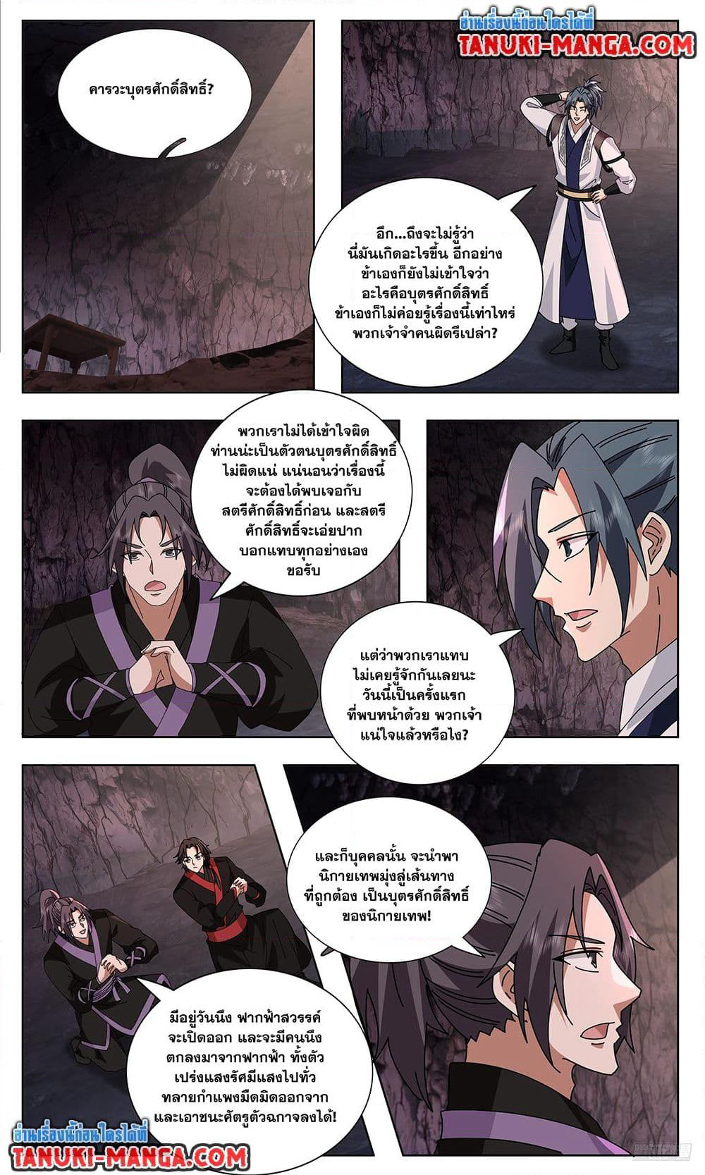 Martial Peak เทพยุทธ์เหนือโลก page 9