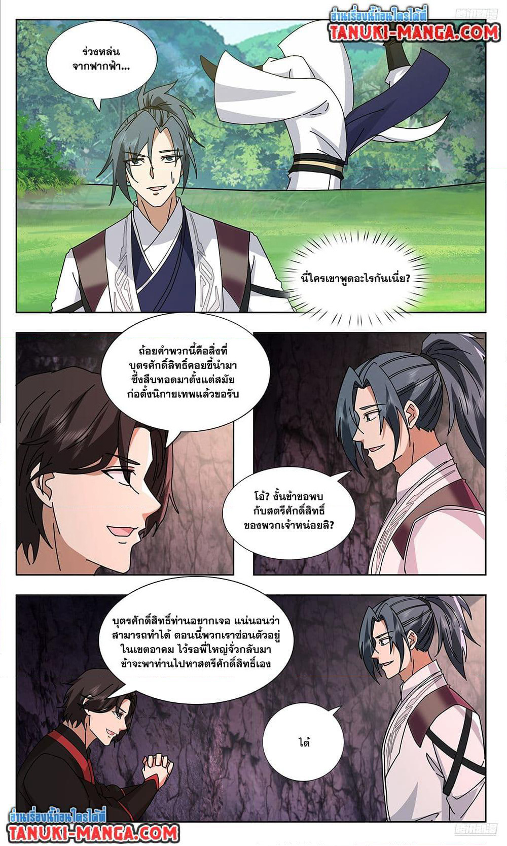 Martial Peak เทพยุทธ์เหนือโลก page 10