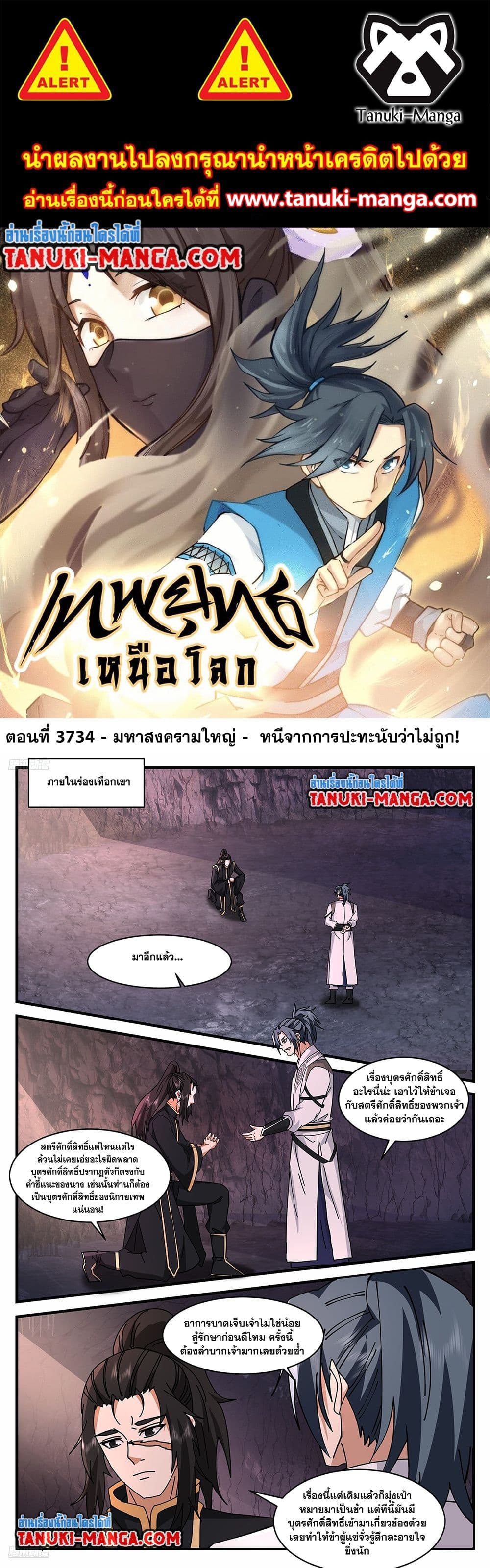 Martial Peak เทพยุทธ์เหนือโลก page 1