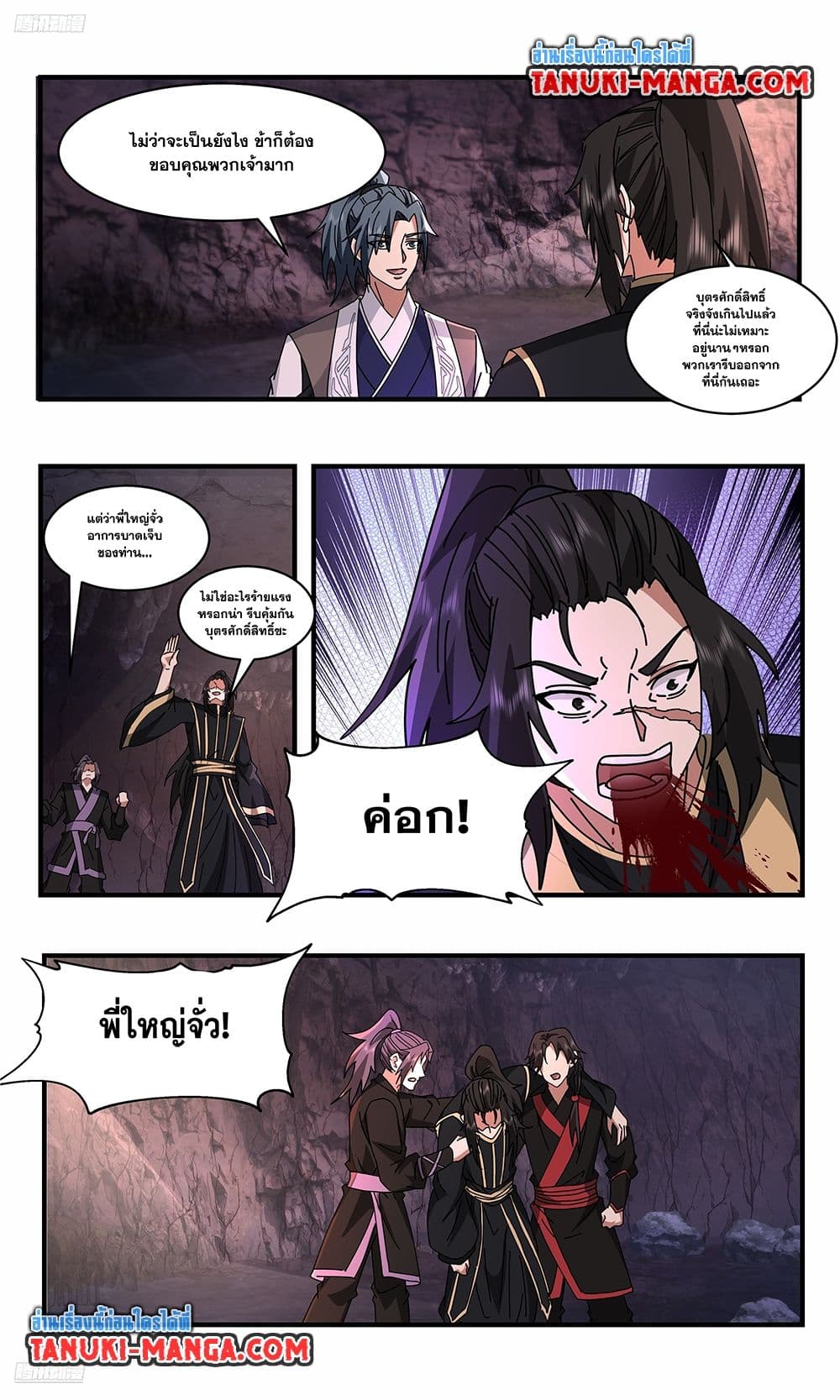 Martial Peak เทพยุทธ์เหนือโลก page 2