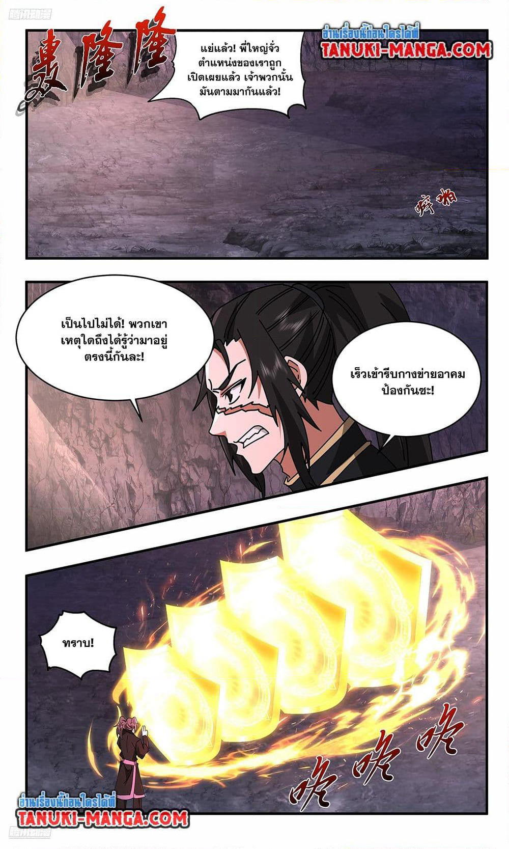 Martial Peak เทพยุทธ์เหนือโลก page 3