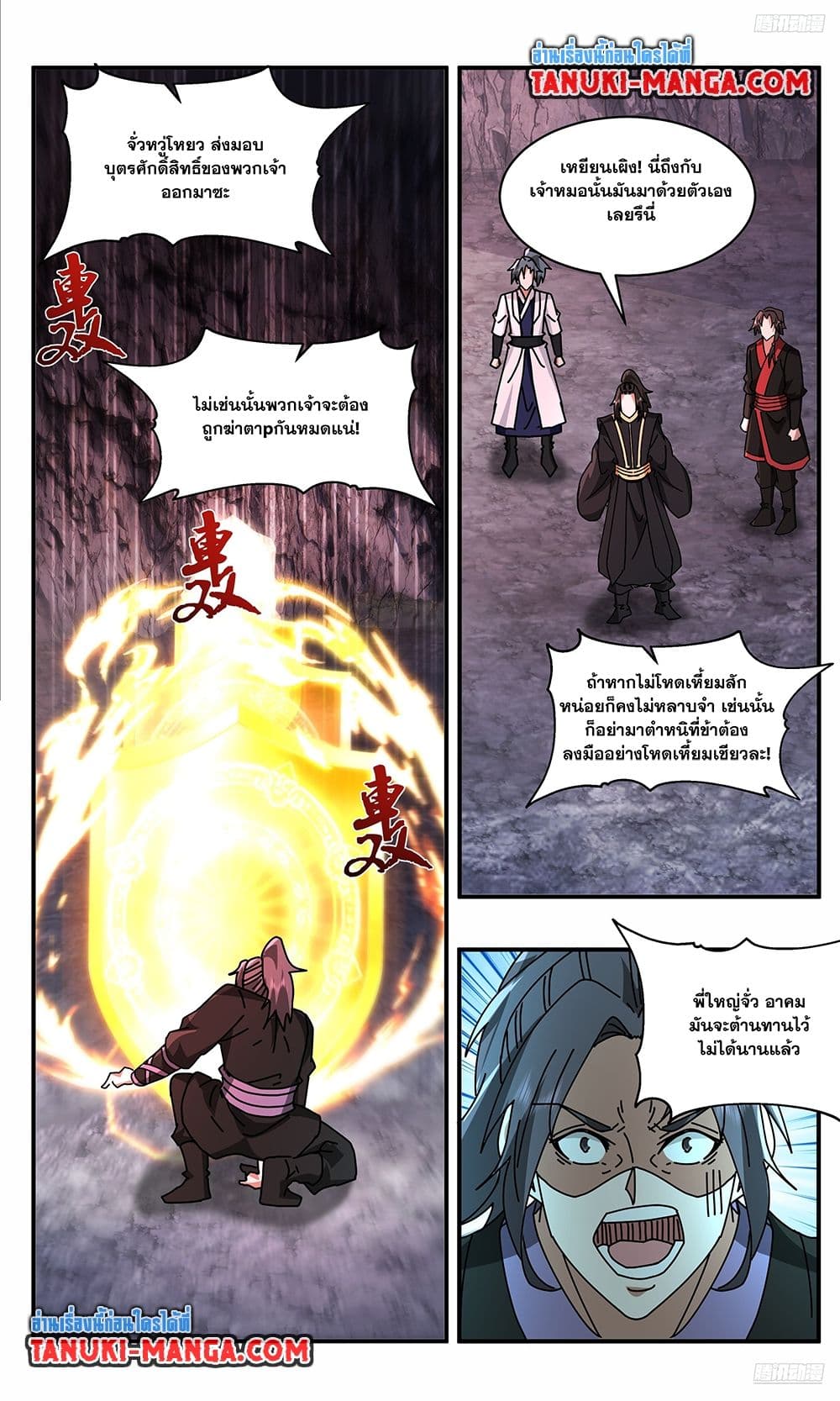 Martial Peak เทพยุทธ์เหนือโลก page 4