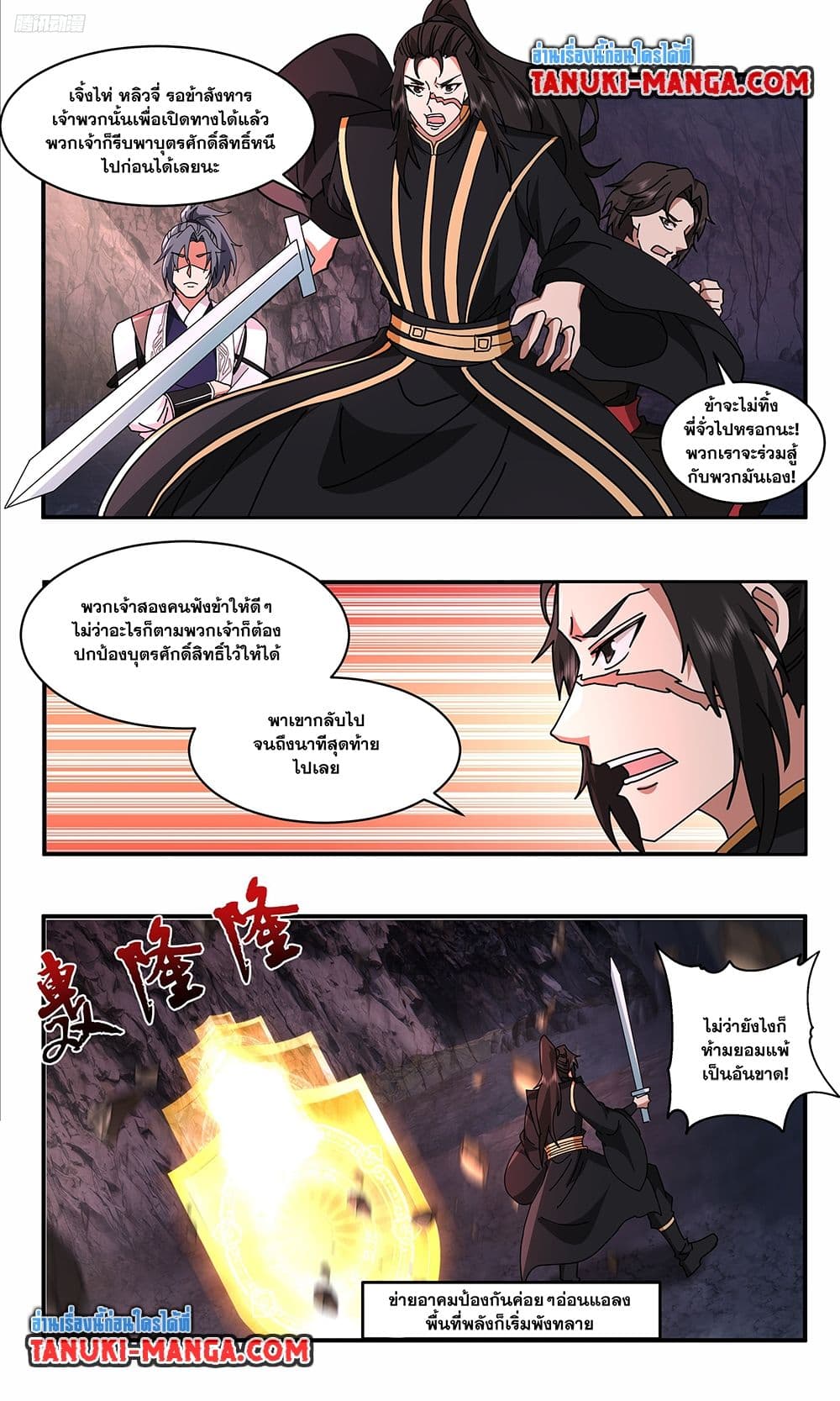 Martial Peak เทพยุทธ์เหนือโลก page 5