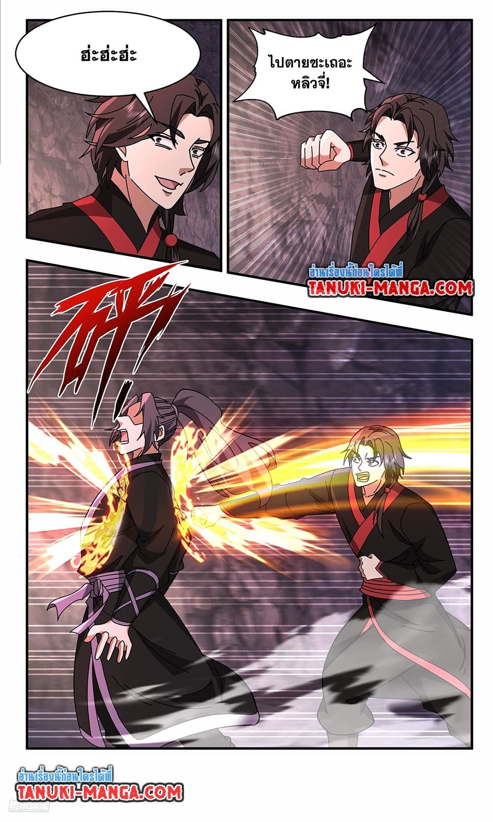 Martial Peak เทพยุทธ์เหนือโลก page 6