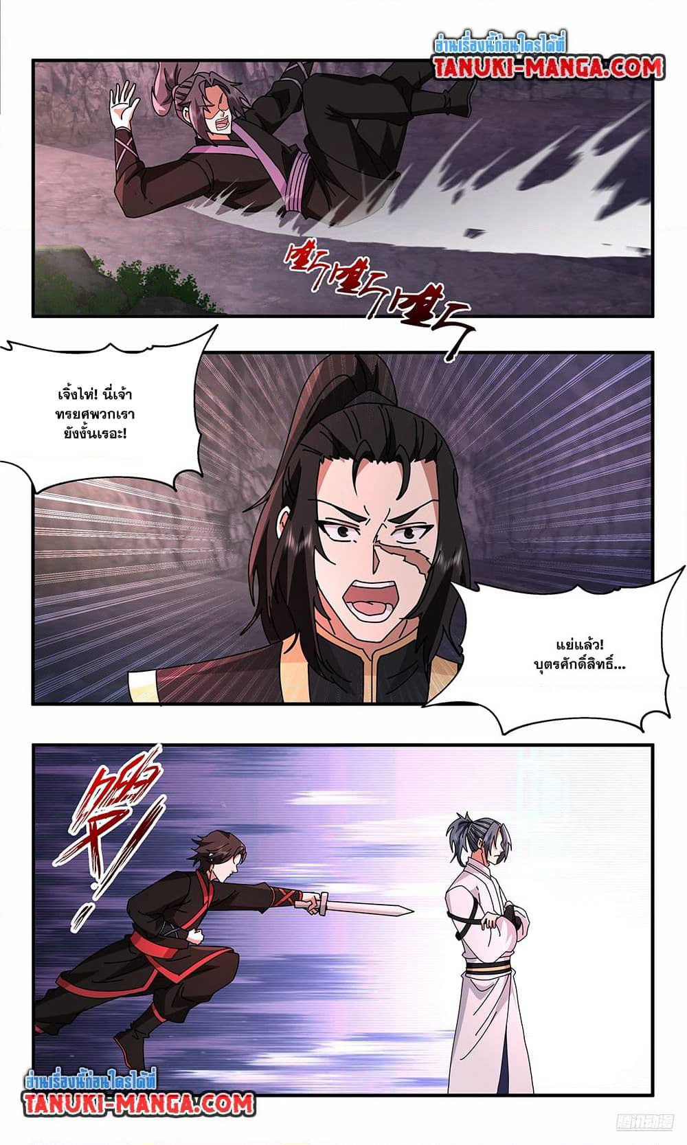 Martial Peak เทพยุทธ์เหนือโลก page 7
