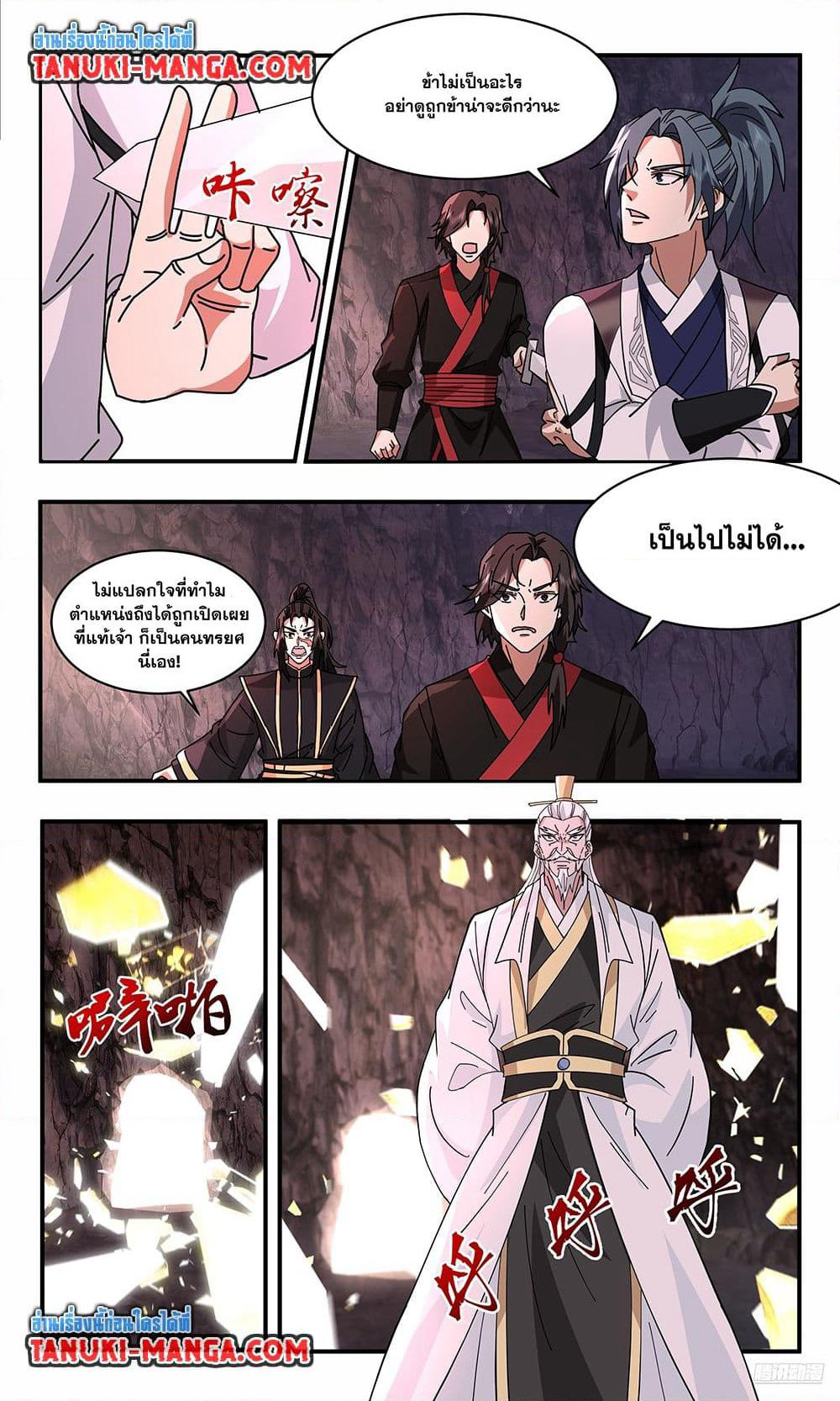 Martial Peak เทพยุทธ์เหนือโลก page 8