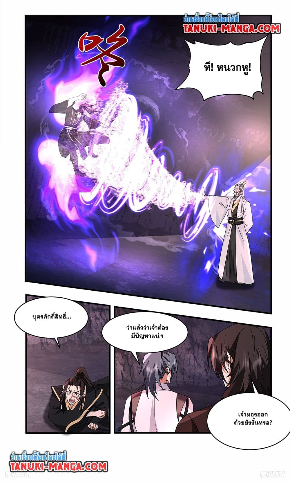 Martial Peak เทพยุทธ์เหนือโลก page 9