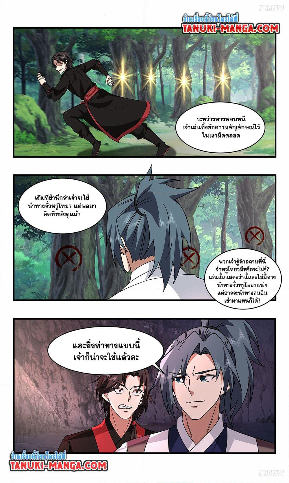 Martial Peak เทพยุทธ์เหนือโลก page 10
