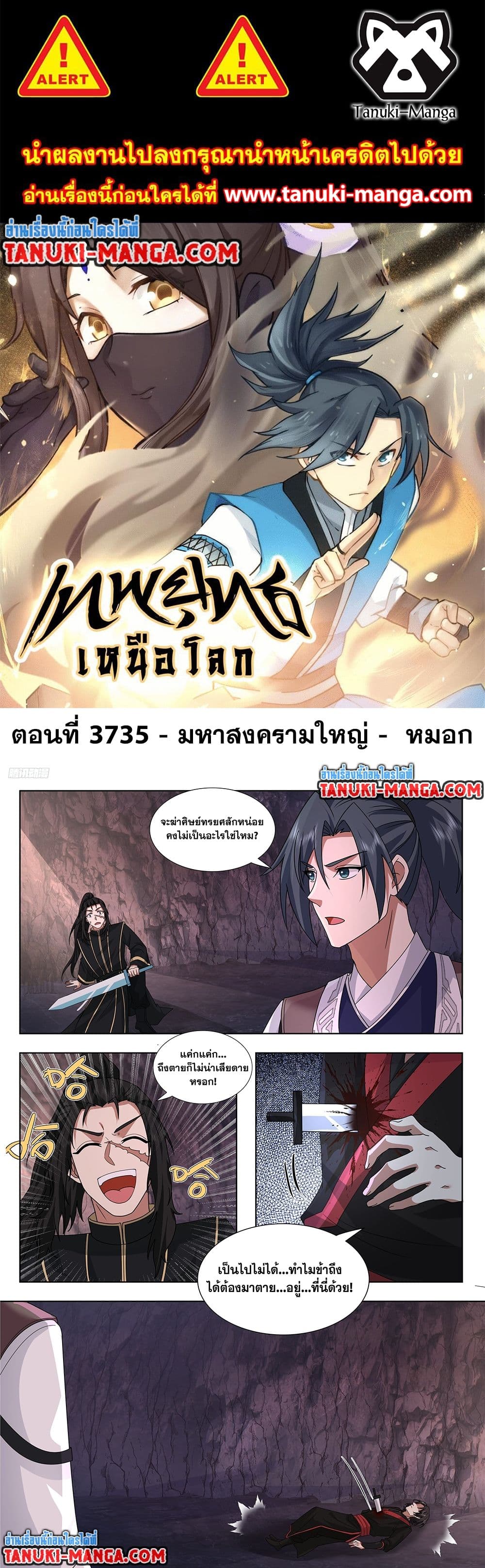 Martial Peak เทพยุทธ์เหนือโลก page 1