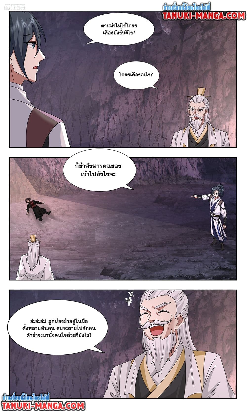 Martial Peak เทพยุทธ์เหนือโลก page 2