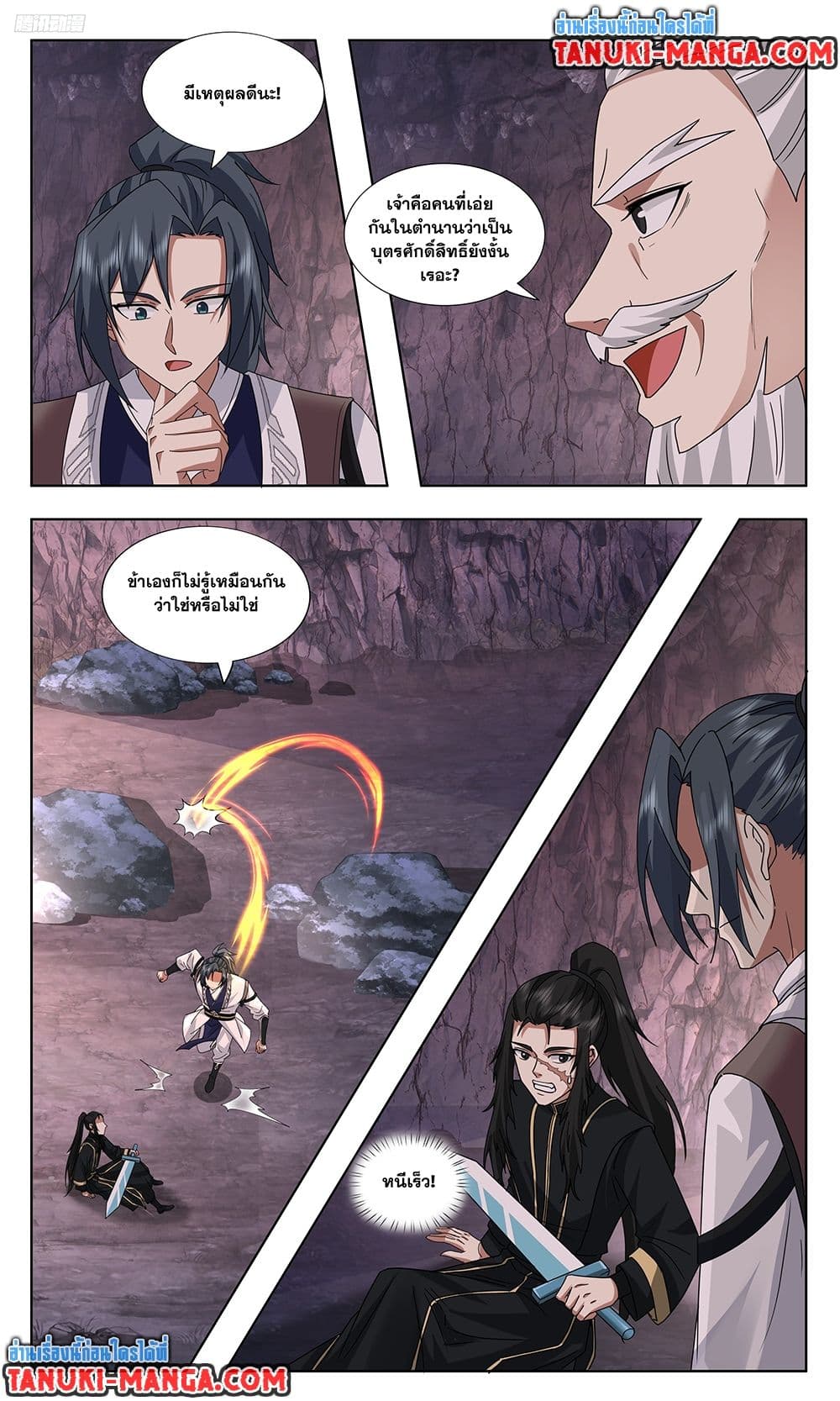 Martial Peak เทพยุทธ์เหนือโลก page 3