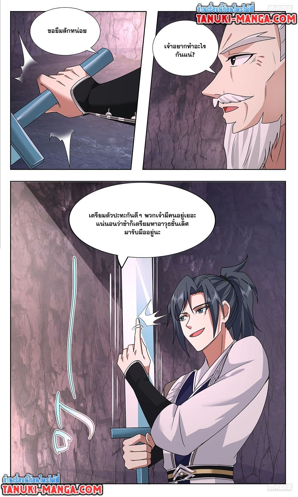 Martial Peak เทพยุทธ์เหนือโลก page 4