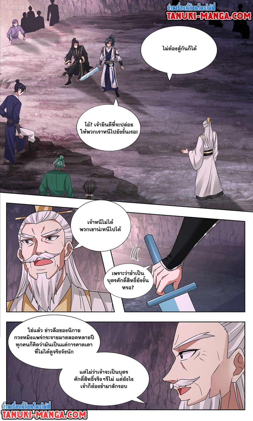 Martial Peak เทพยุทธ์เหนือโลก page 5