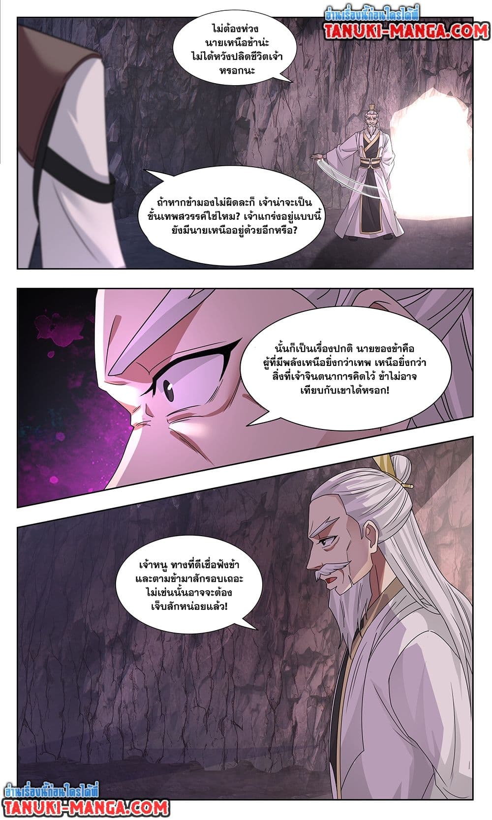 Martial Peak เทพยุทธ์เหนือโลก page 6