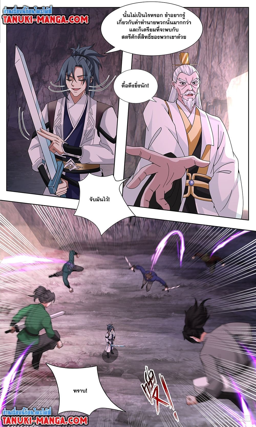 Martial Peak เทพยุทธ์เหนือโลก page 7