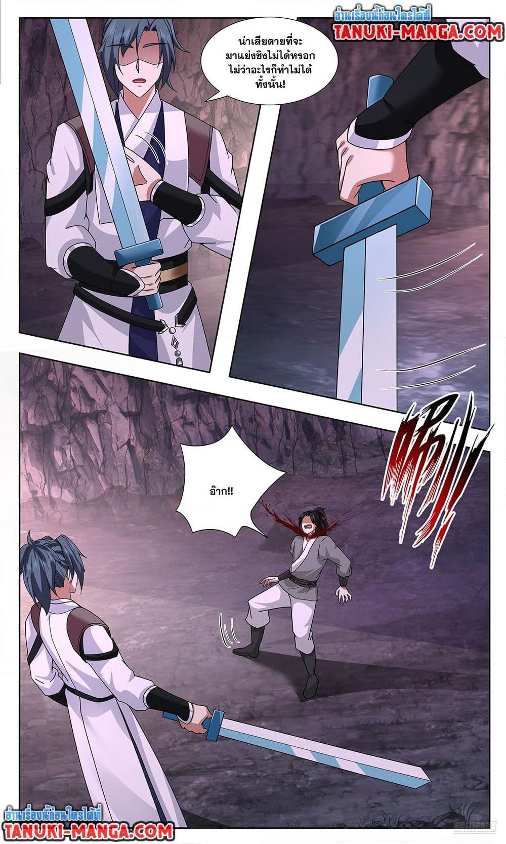 Martial Peak เทพยุทธ์เหนือโลก page 8