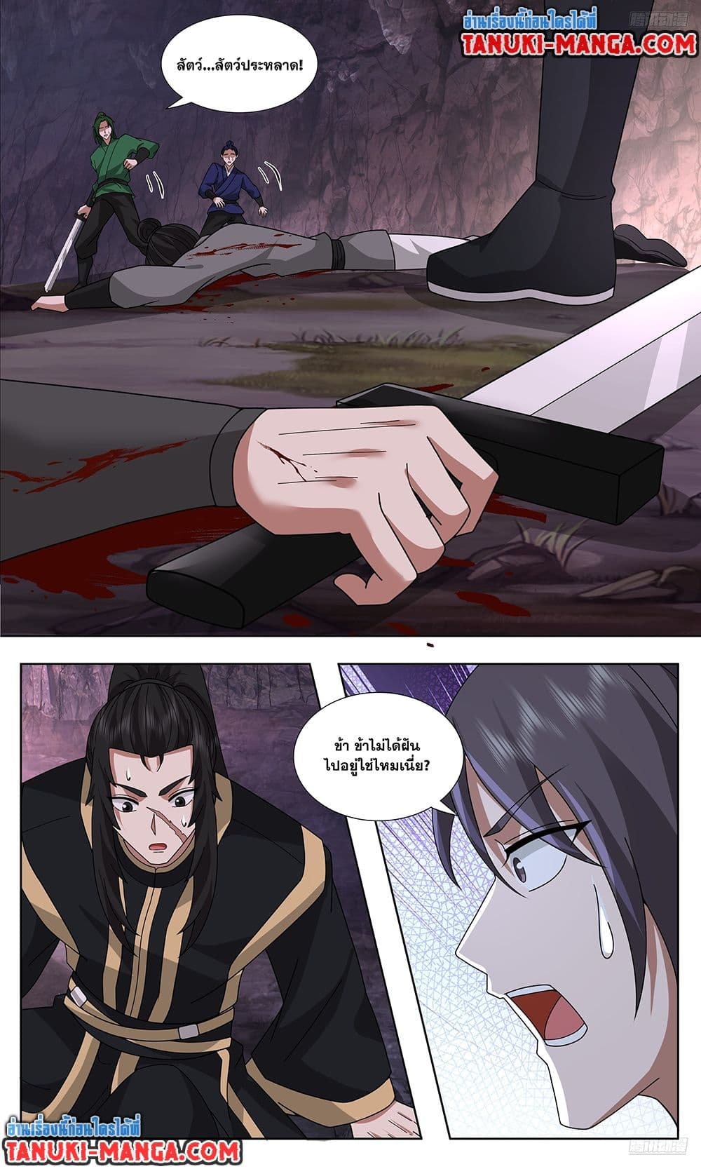 Martial Peak เทพยุทธ์เหนือโลก page 10