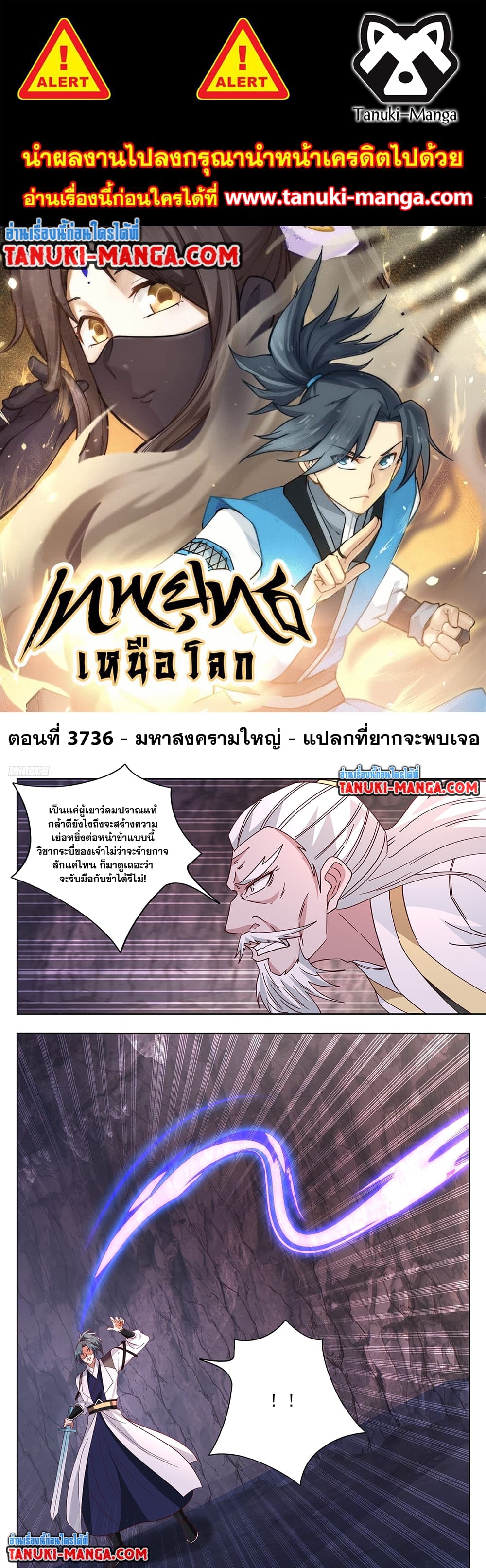 Martial Peak เทพยุทธ์เหนือโลก page 1