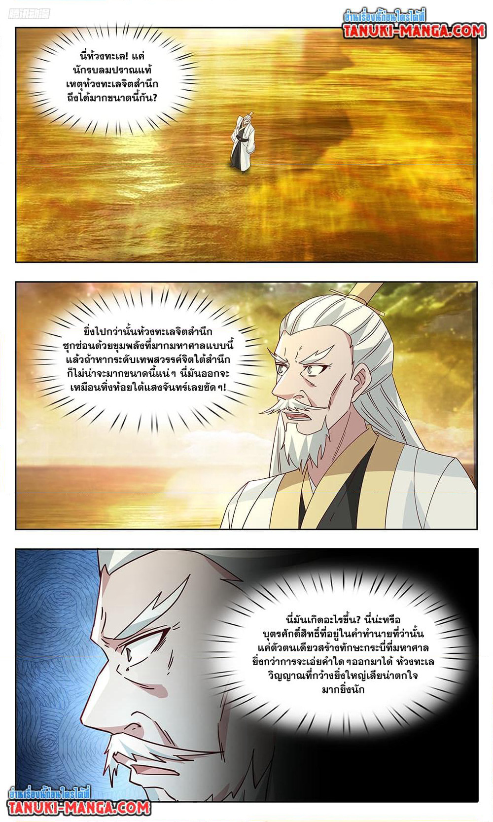 Martial Peak เทพยุทธ์เหนือโลก page 2