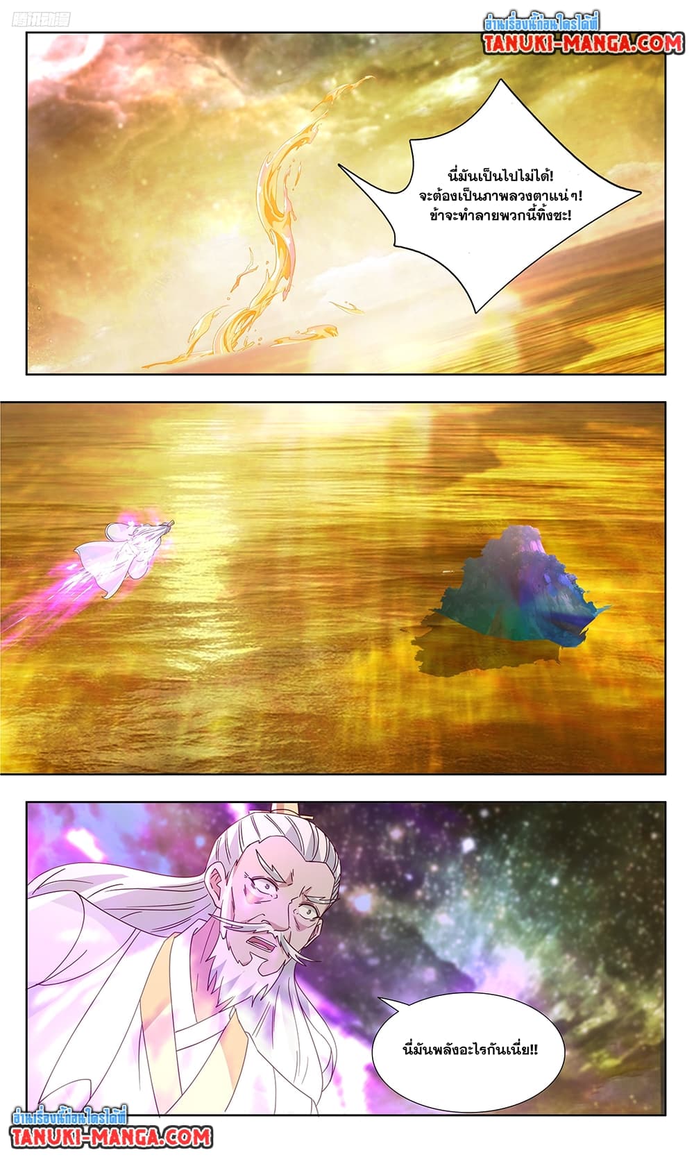 Martial Peak เทพยุทธ์เหนือโลก page 3