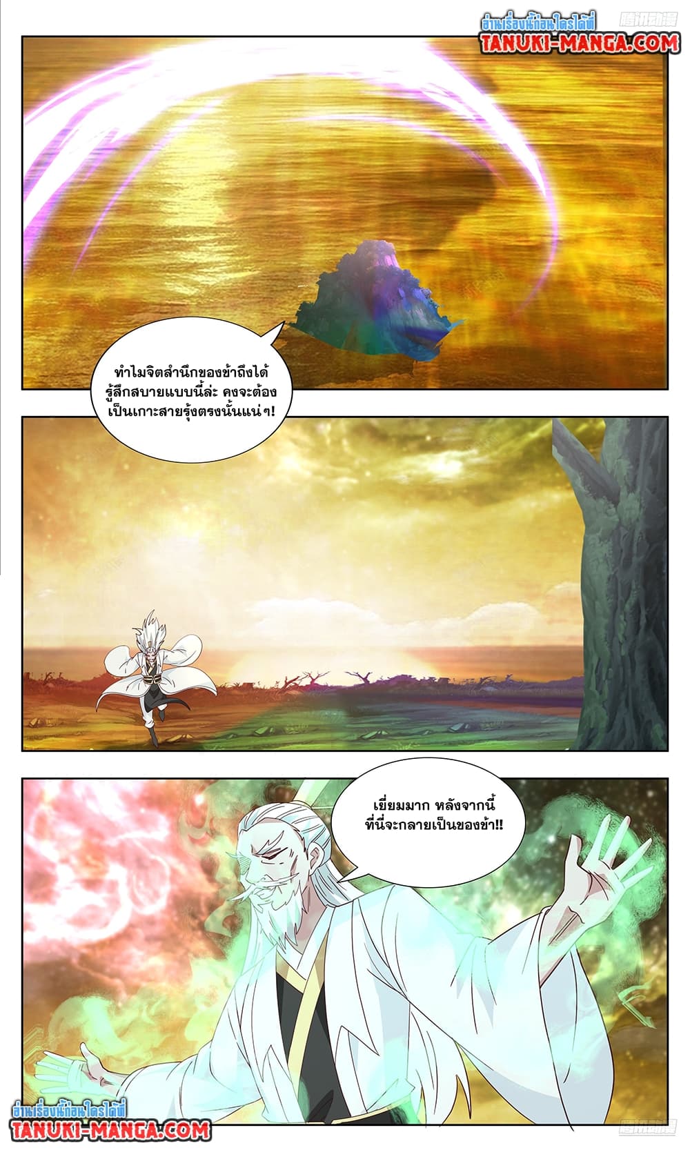 Martial Peak เทพยุทธ์เหนือโลก page 4