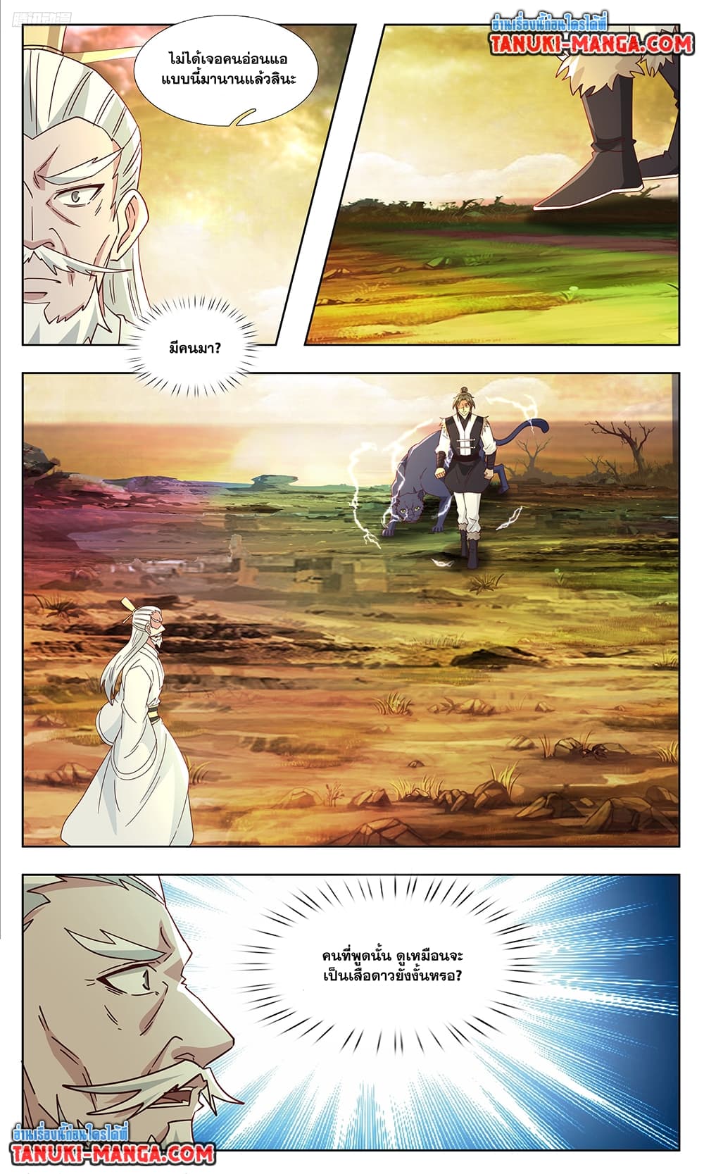 Martial Peak เทพยุทธ์เหนือโลก page 5
