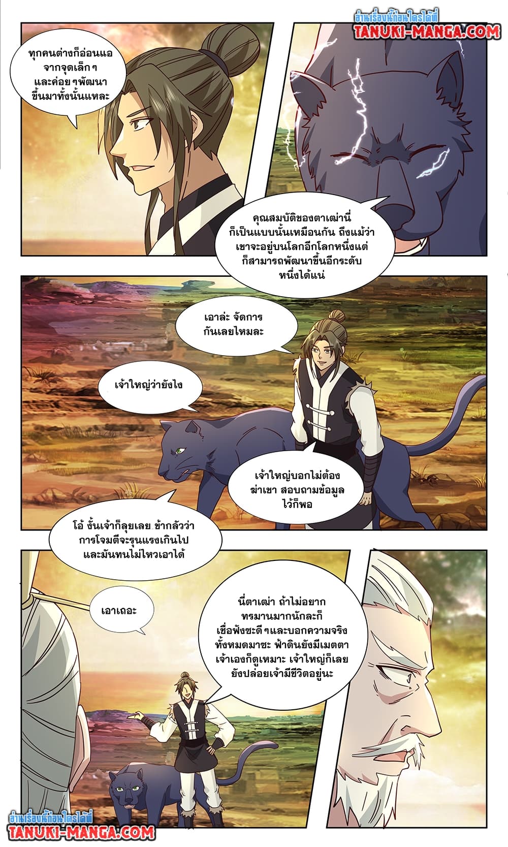 Martial Peak เทพยุทธ์เหนือโลก page 6