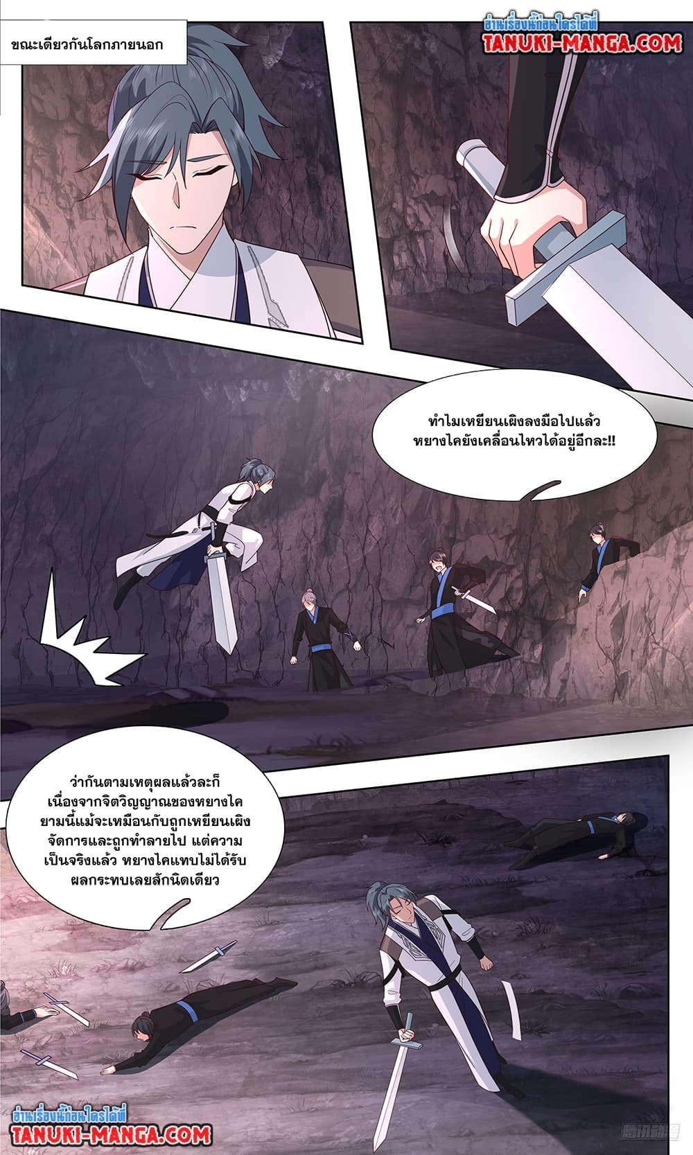 Martial Peak เทพยุทธ์เหนือโลก page 7