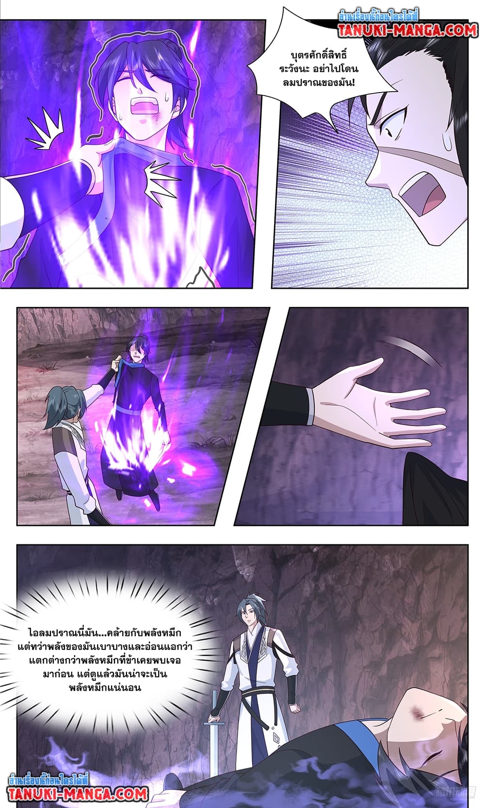 Martial Peak เทพยุทธ์เหนือโลก page 9