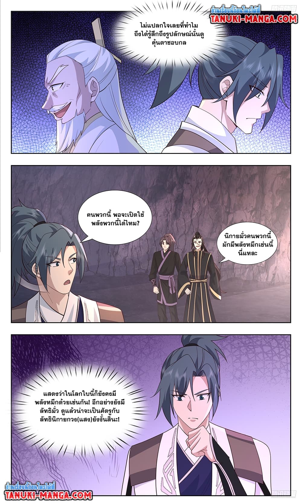 Martial Peak เทพยุทธ์เหนือโลก page 10