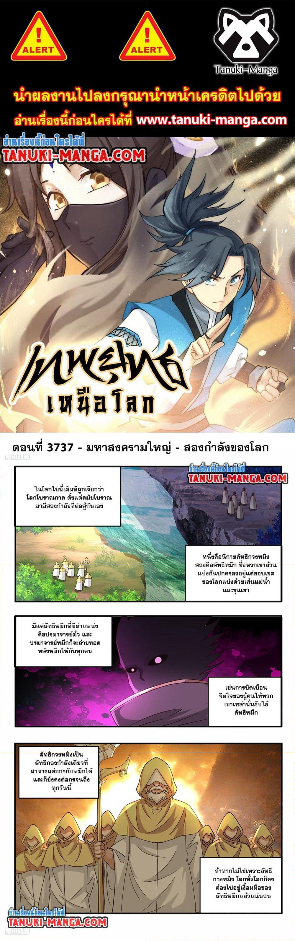 Martial Peak เทพยุทธ์เหนือโลก page 1